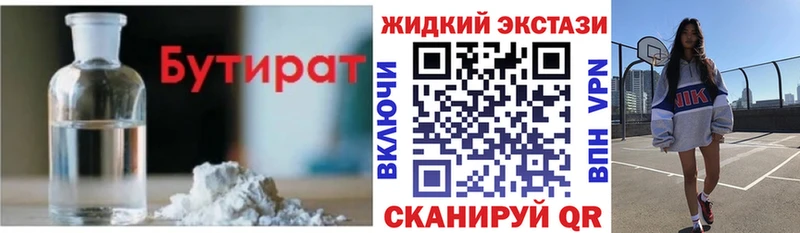 Бутират вода  mega сайт  Новохопёрск 