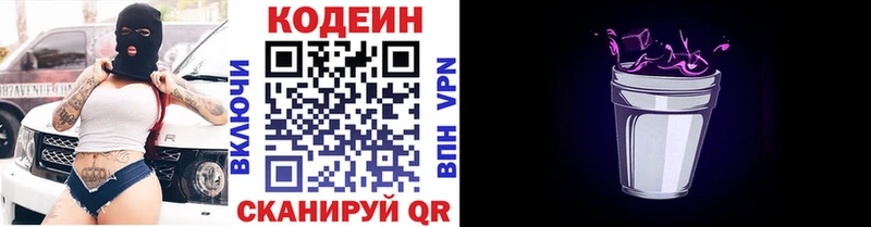 Кодеиновый сироп Lean Purple Drank  mega зеркало  Новохопёрск 